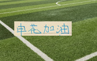 国庆节！申花10月赛程出来了！ 无夺冠压力下 20天5场比赛